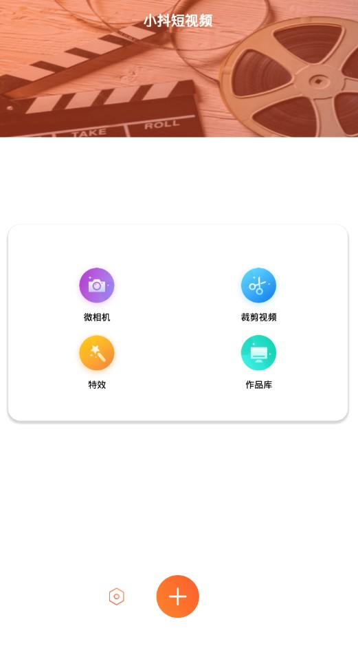 小抖短视频app官方下载 v1.2.0