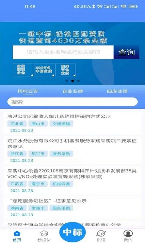 一键中标app安卓下载 v1.1.717