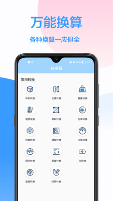 精确计算器万能app官方下载 v1.0