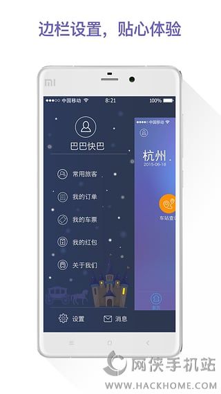 巴巴快巴官网app下载 v3.1.7