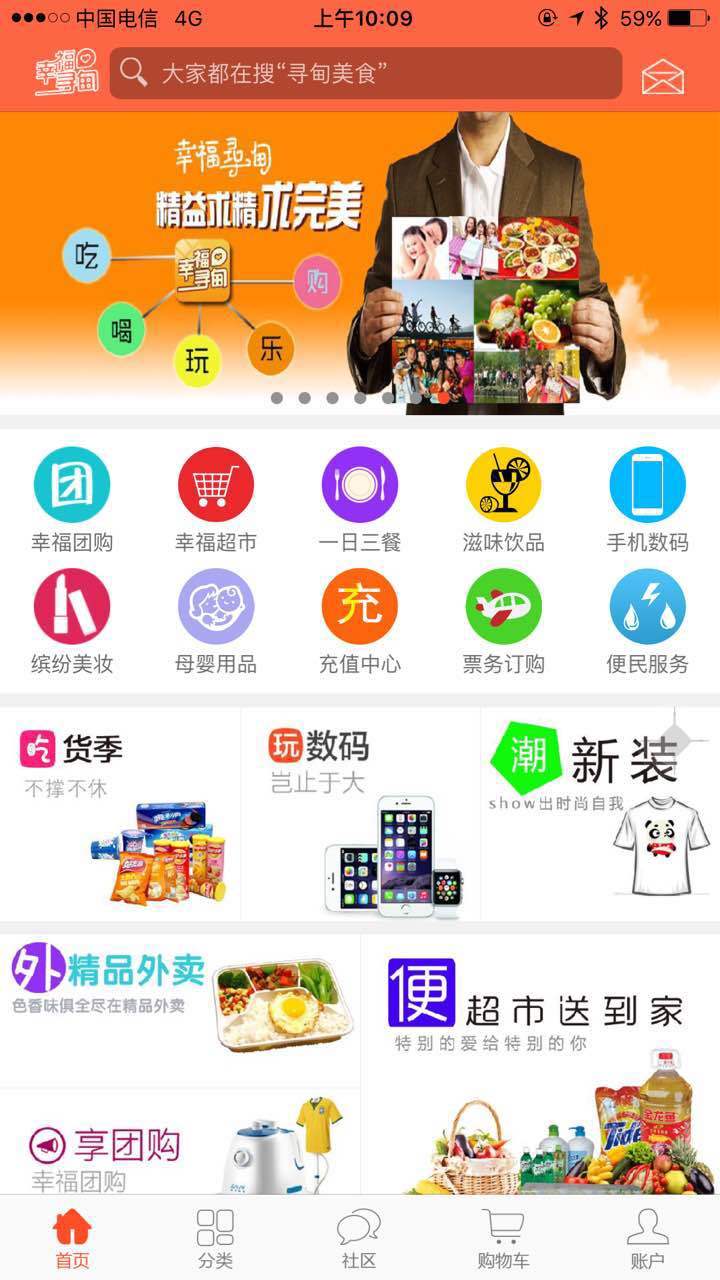 幸福寻甸手机版app v7.6.2