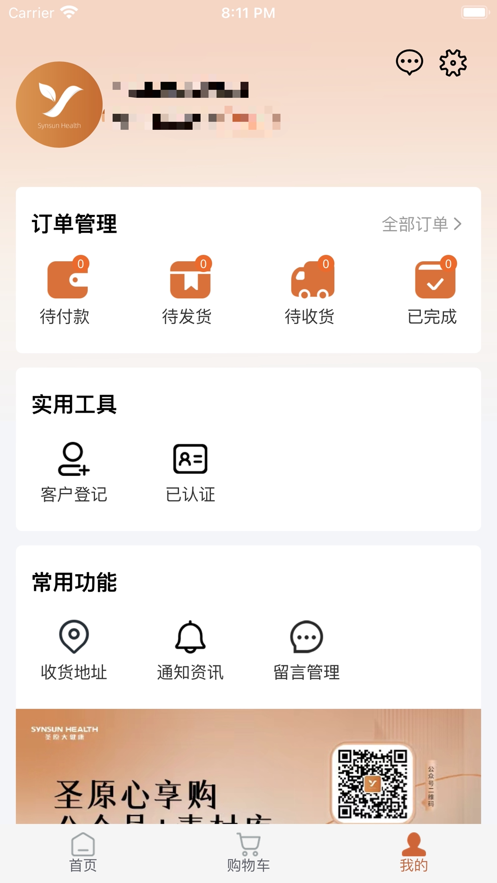 圣原心享购app官方下载 v1.0.0