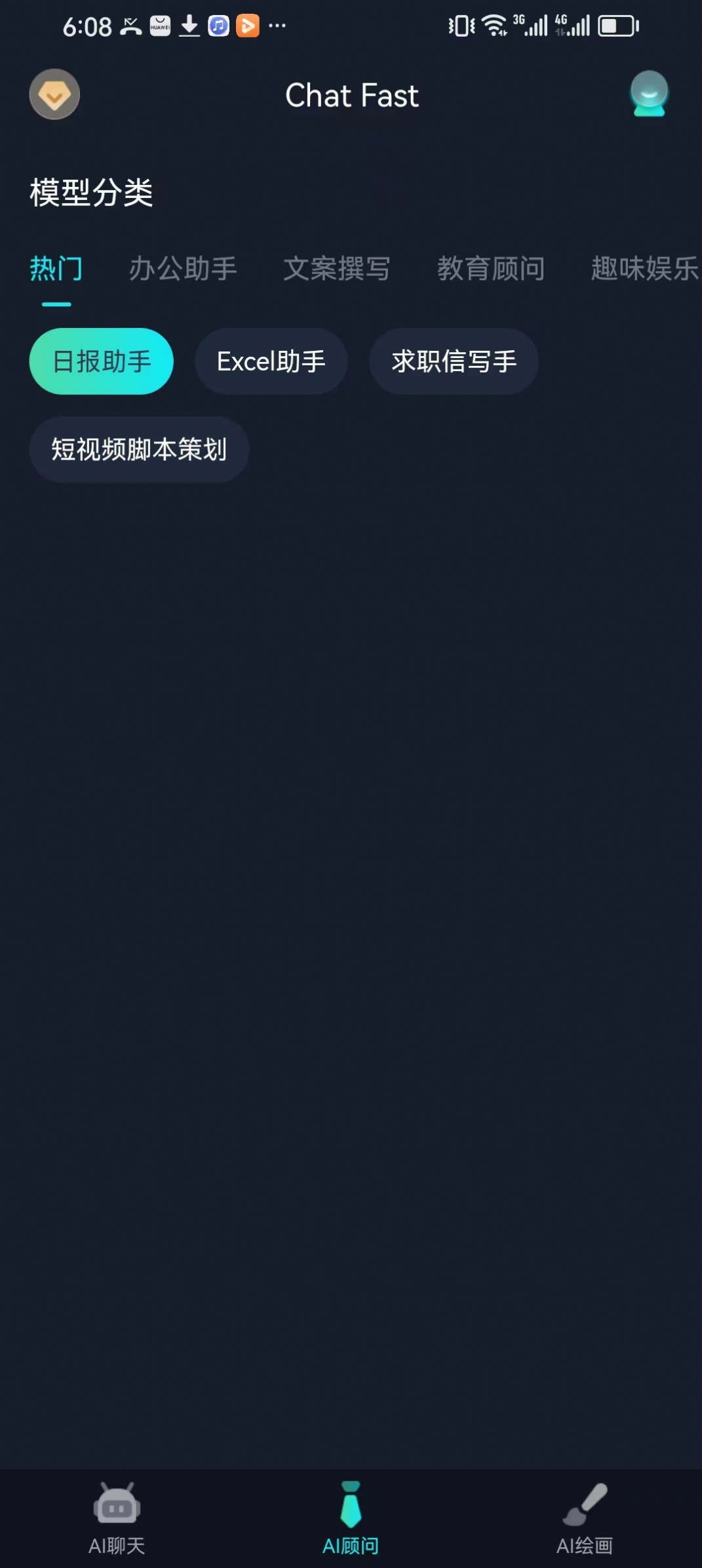 ChatFast智能聊天app安卓版下载 v1.0.1