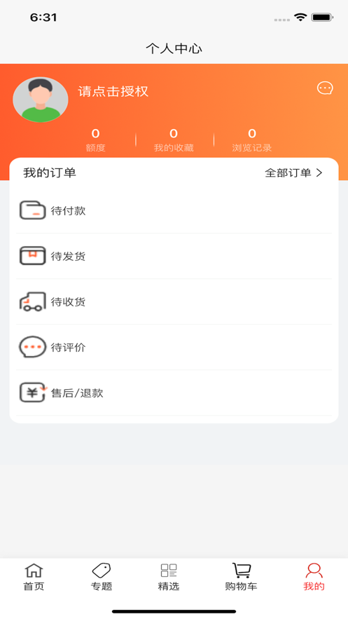 极尽shopping购物软件 v1.0.2