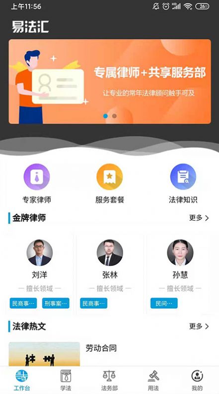 江苏易法汇app官方安卓版下载 v1.2.6