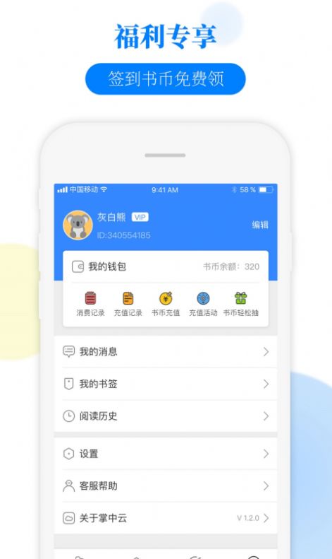 掌中云小说书城官网免费阅读 v1.1.7