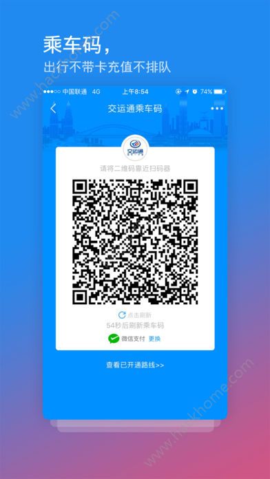 交运通公交卡app下载手机版 v4.4.10