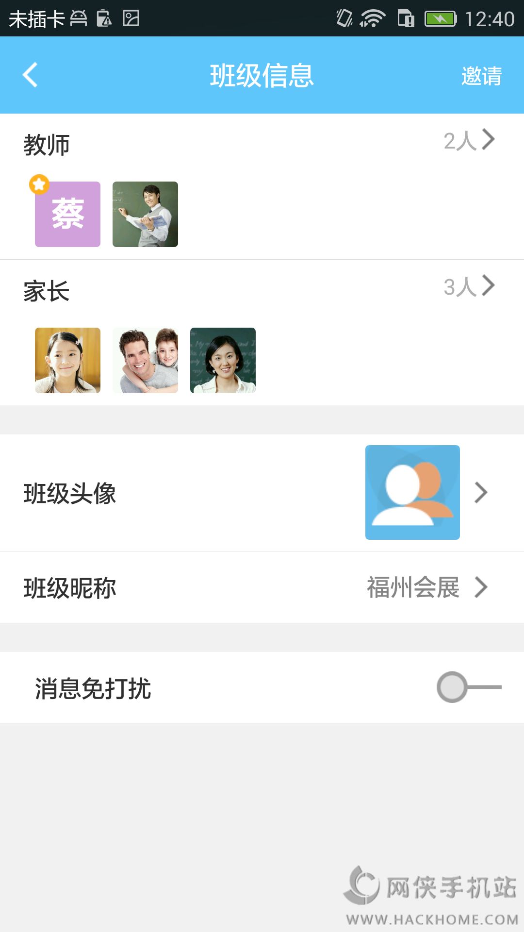 班级优化大师ios版官网app手机软件免费下载 v3.0.57