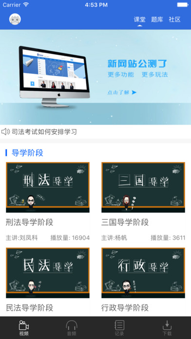 瑞达法考免费课堂app最新版本下载安装 v2.7.7