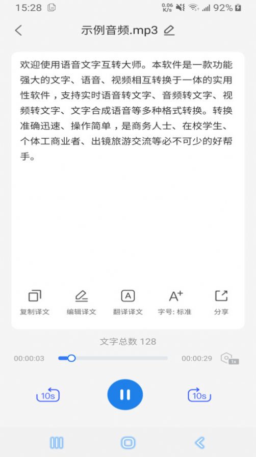 语音文字互转大师app免费版下载 v1.1.8