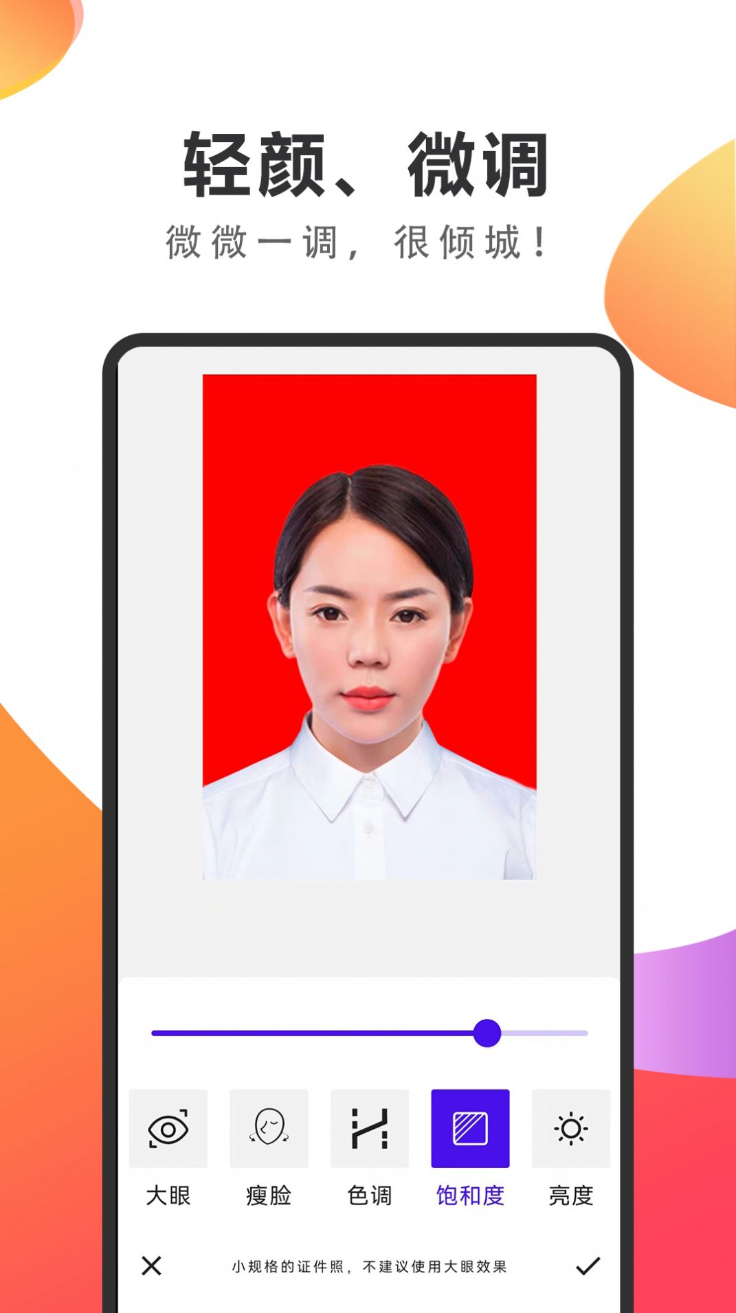 焕颜证件照app最新版图片1