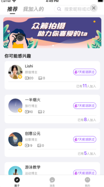 轻密圈连接创作者和粉丝app v1.0