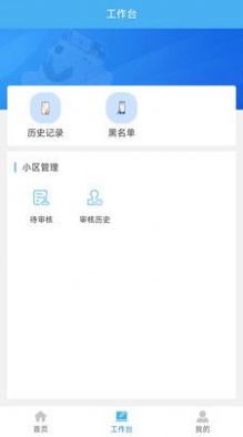 云天智慧社区物业管理app官方版 v1.0