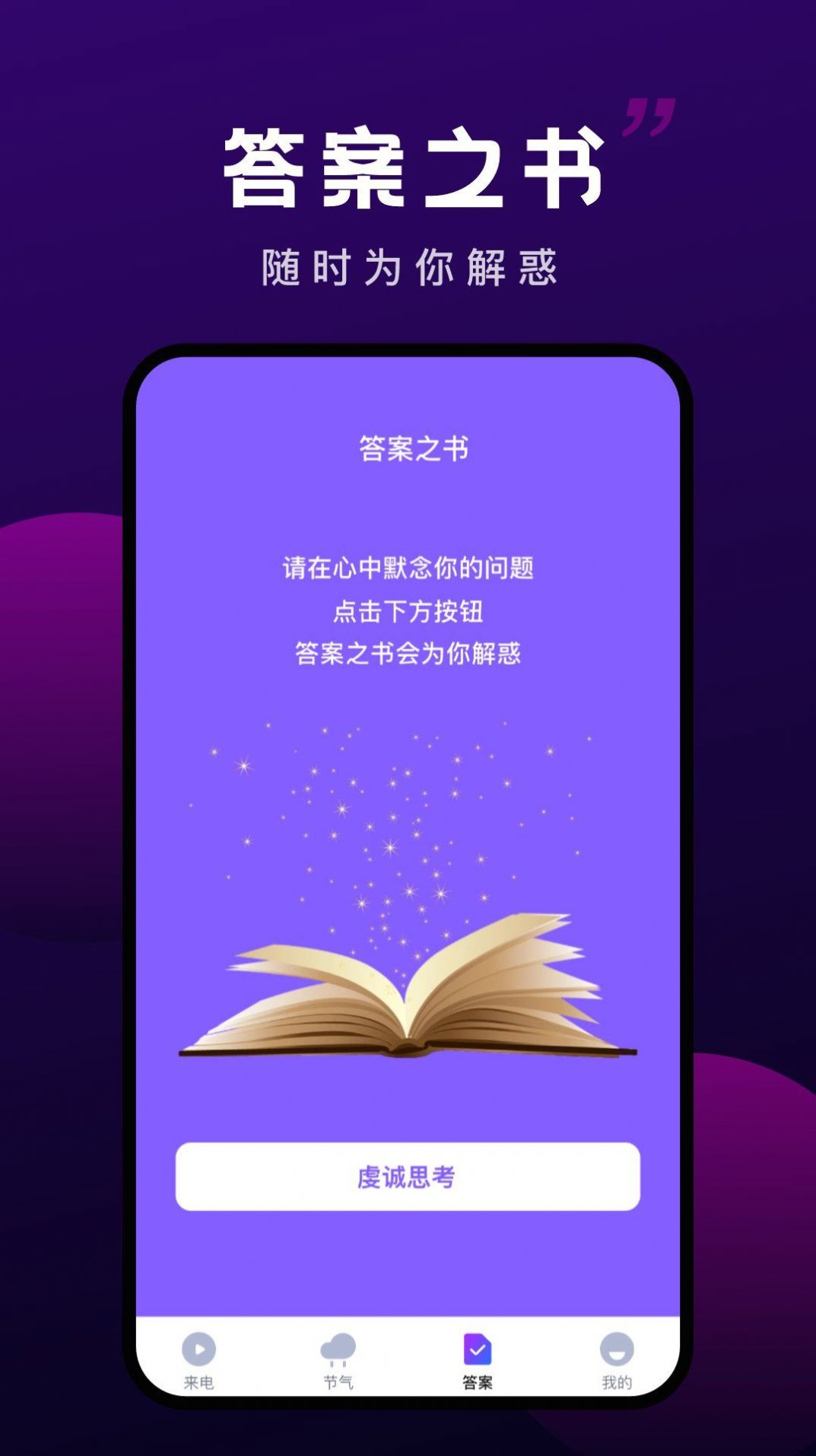 万顺变幻来电软件下载安装 v1.0.1