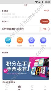 首旅如家酒店集团官网app下载 v10.6.1