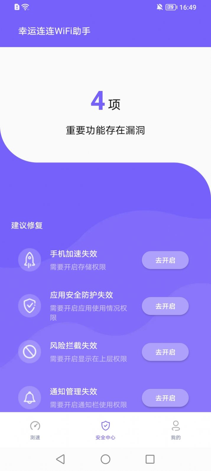 幸运连连WiFi助手最新手机版下载 v1.0.0