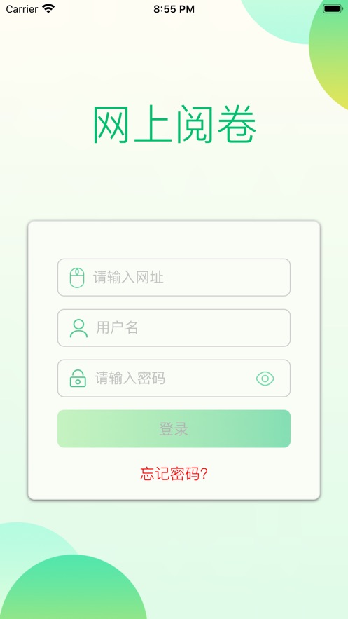 悦卷通官方app下载安装 v2.1