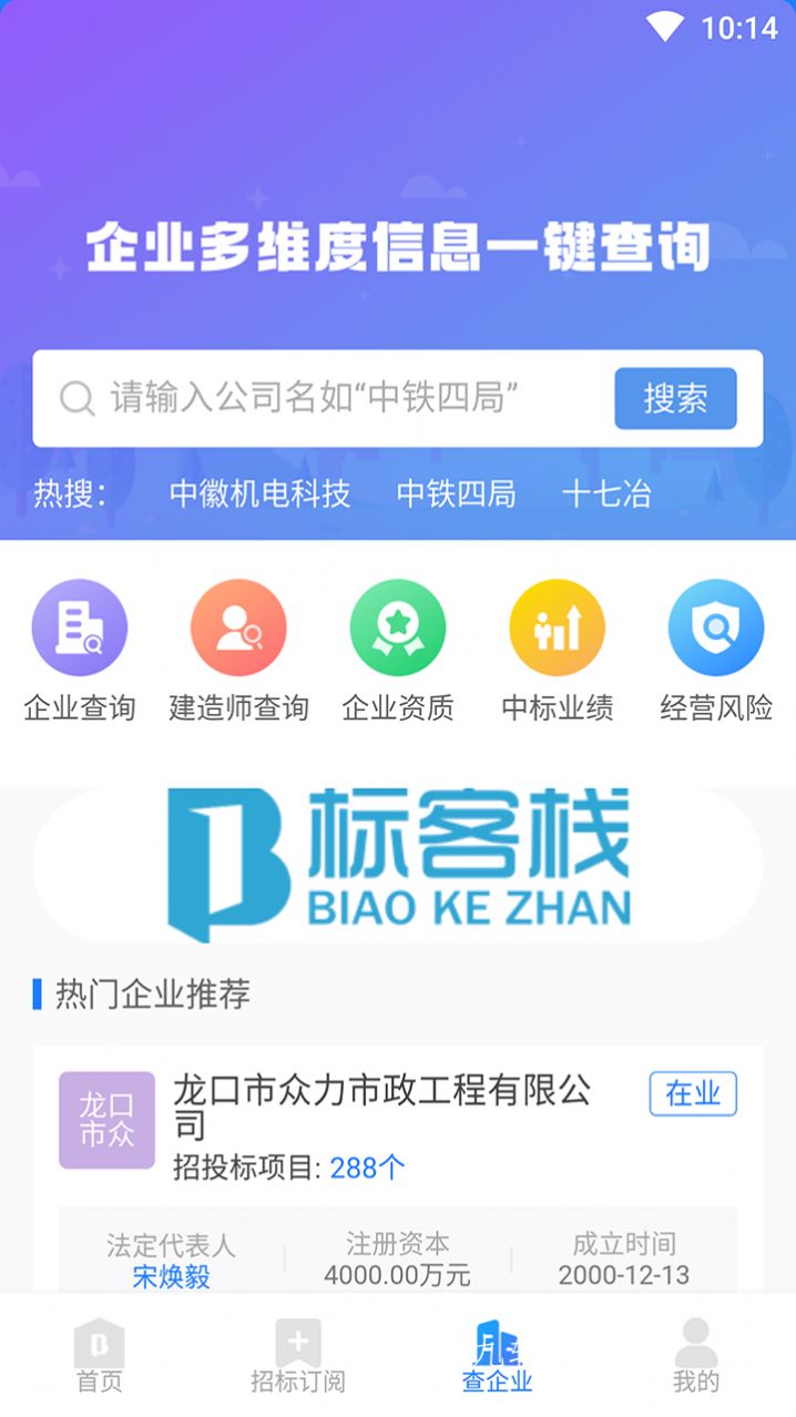 标客栈app最新版下载 v1.0.0