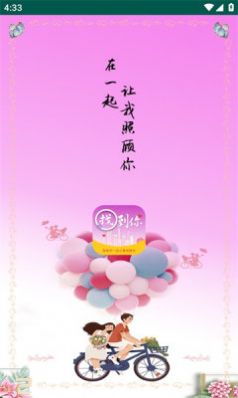 找到你交友app免费版下载 v1.0.65