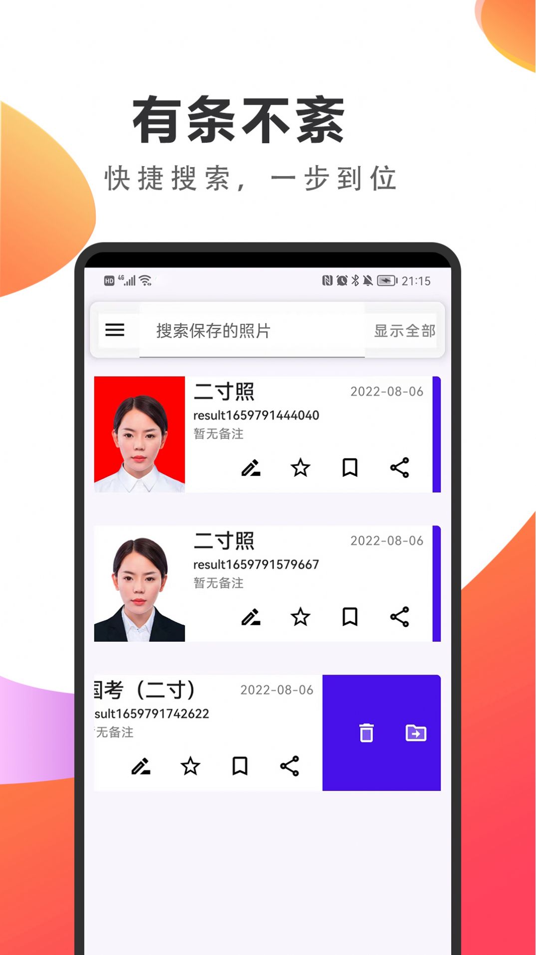 焕颜证件照app最新版 v1.0.1