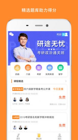 初级护师题集app手机版 v1.6