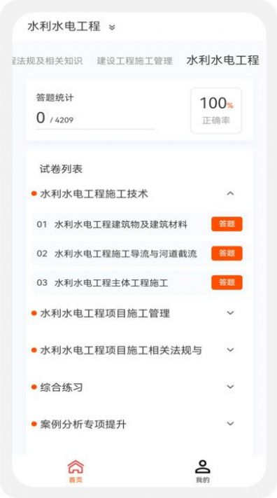 二级建造师新题库免费版手机版下载 v1.0.0