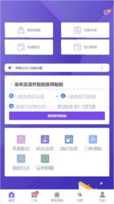 调度管理系统办公app官方下载 v1.0.0