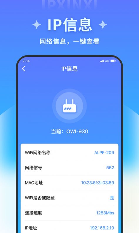 星晴手机管家免费版官方下载 v1.0.1