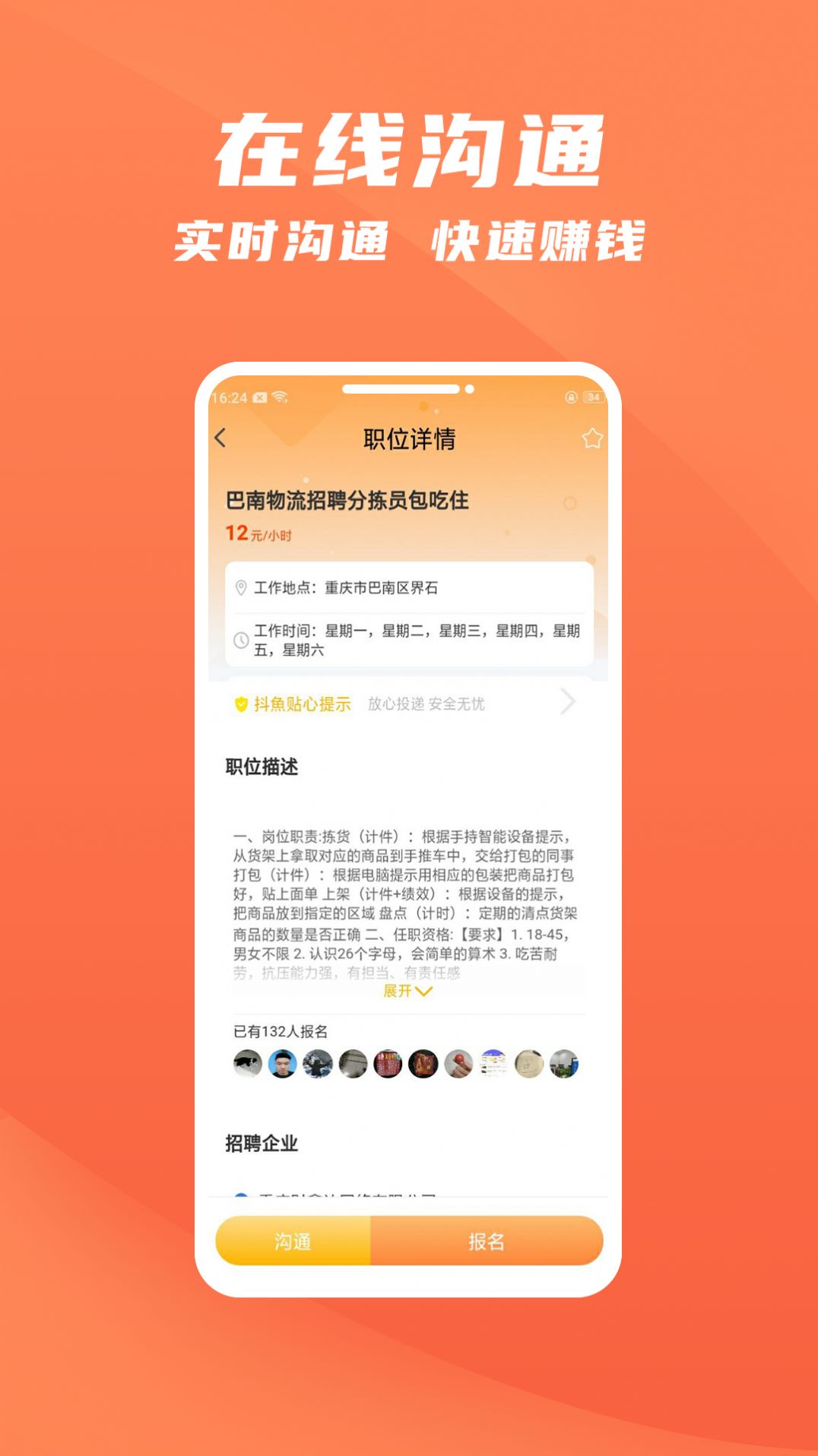 抖鱼招聘app手机版下载 v1.8