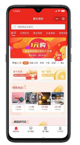 真的很拼app最新版 v1.0.17