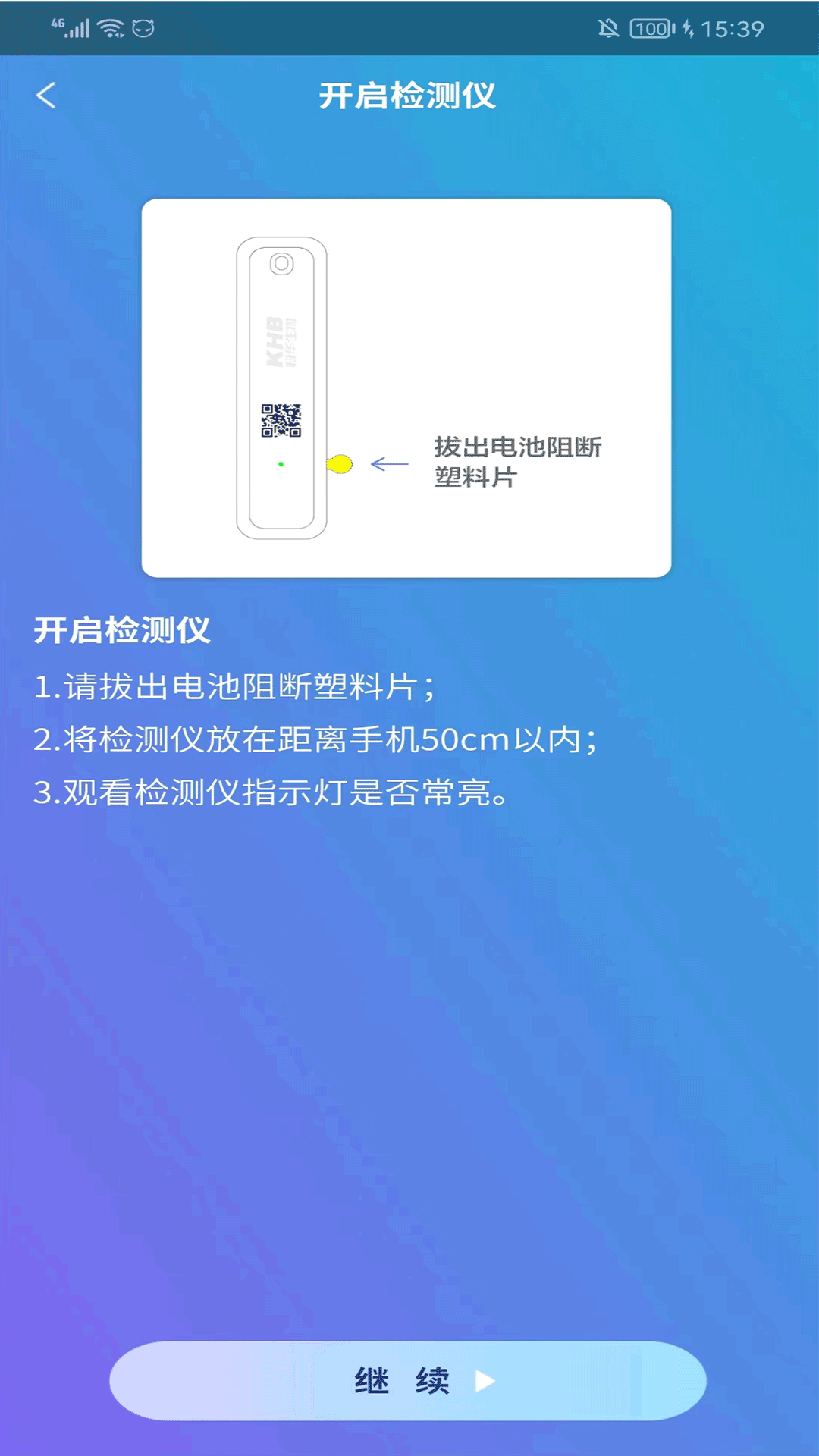 科华HIV智能检测系统app官方版下载 v1.3.2