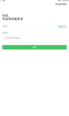 晶享宝光伏安装app安卓手机版官方下载 v3.2.1