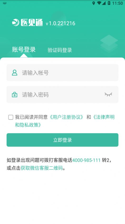 医见通门店端安卓软件下载 v1.0.221216