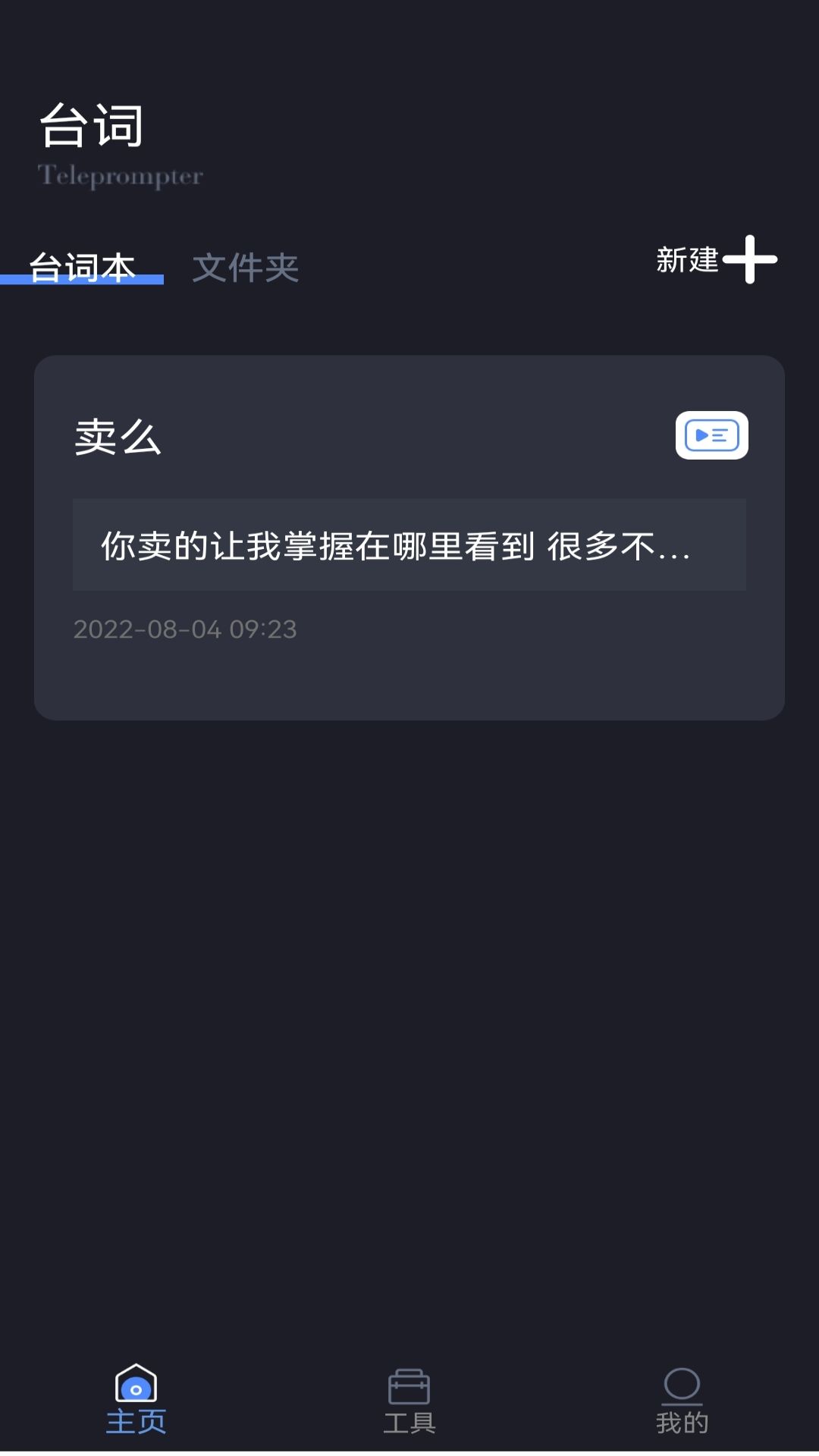 滚动爱提词app官方下载 v1.0