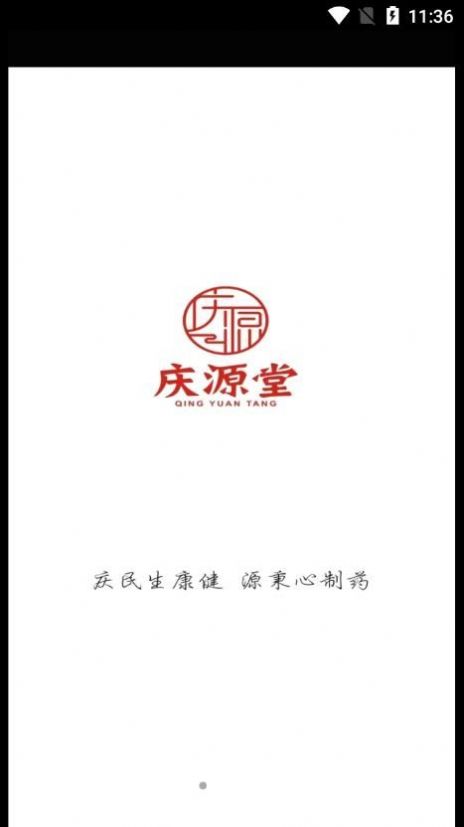 庆源堂药业app官方下载图片1