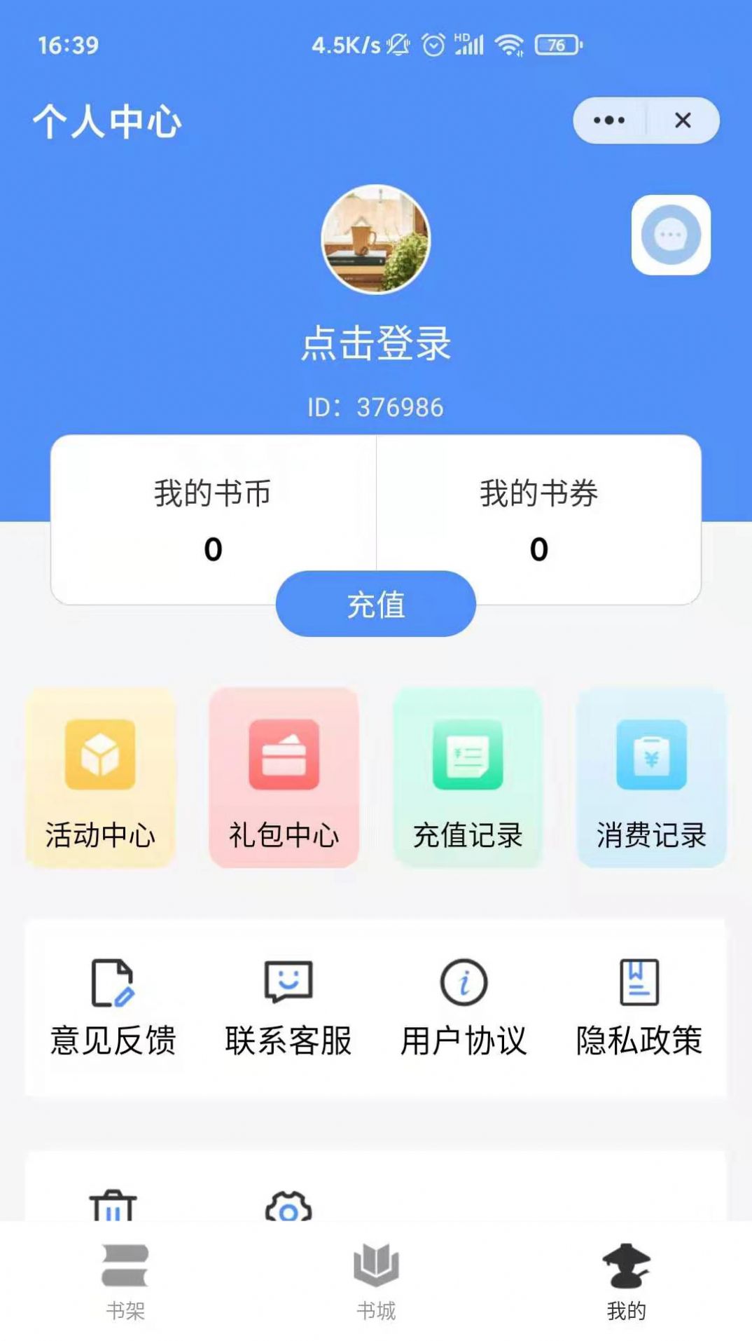 侠阅小说app免费软件手机版 v1.0