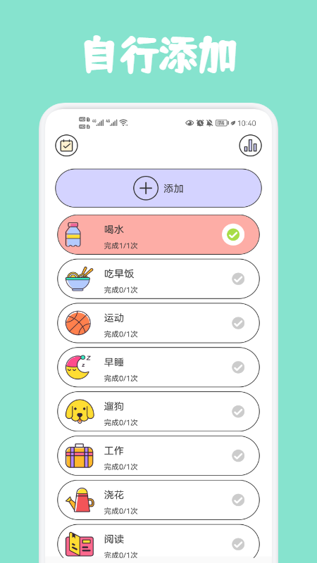 喝水时间记录软件app手机版下载 v1.1