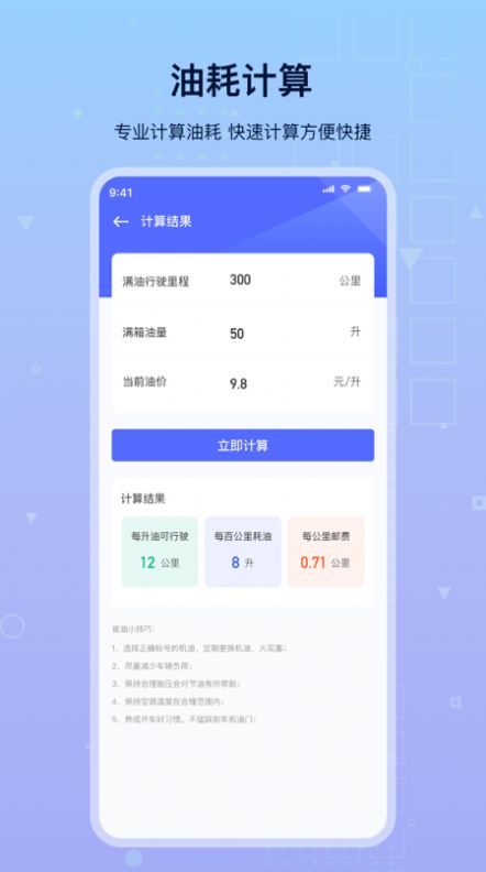 路路顺违章查询app官方下载 v3.0.0