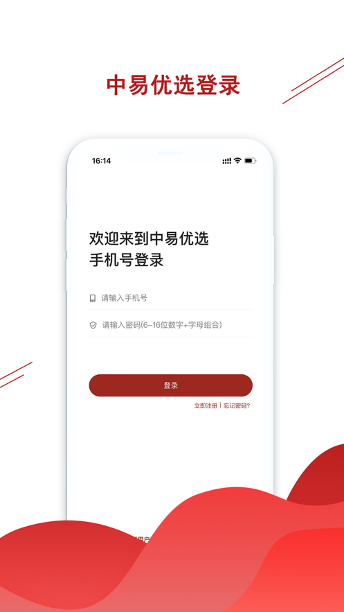 中易优选酱酒拍卖app下载 v1.0.1