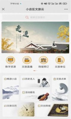 小店文旅云app官方下载 v1.0