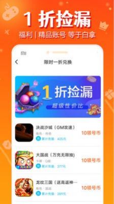 头号游戏福利app官方下载 v8.8.1