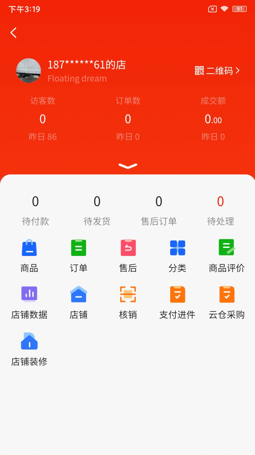 智农供应链生鲜app官方下载 v1.0.2