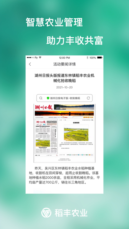 稻丰农服智慧管理app下载图片1