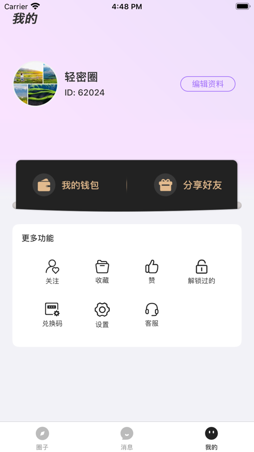 轻密圈连接创作者和粉丝app v1.0