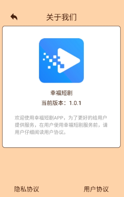 幸福短剧软件官方下载 v1.0.1