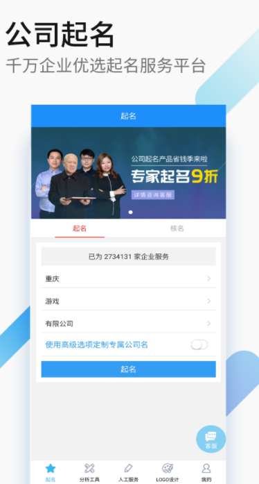 嘉铭公司起名公司取名app手机版 v1.5.6