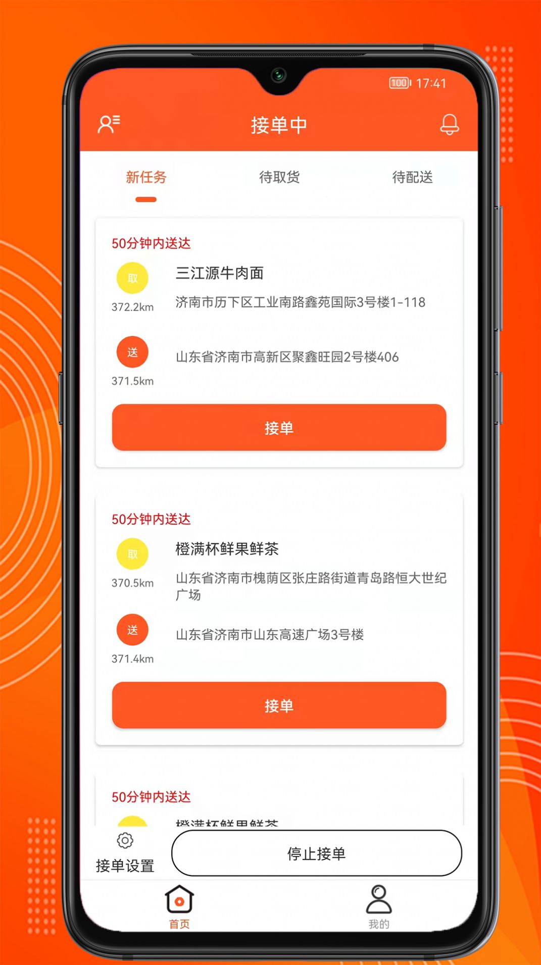 绿捷配送app最新版图片1