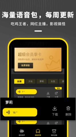 鱿鱼变声器app官方版下载 v1.10201.6