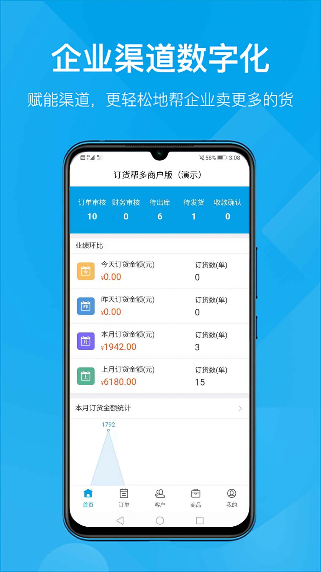 订货帮多商户版app最新版下载 v6.5.05