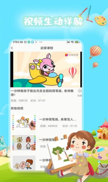 孩宝乐绘app早教官方版 v1.0.0